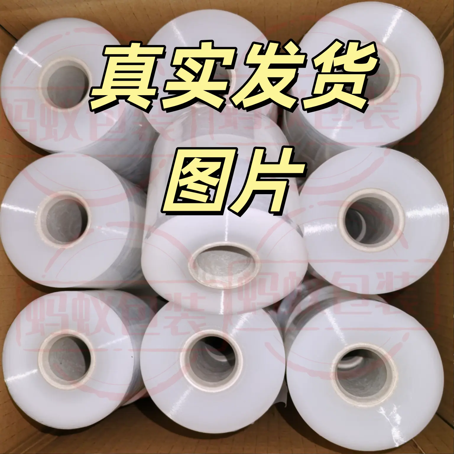 蚂蚁包装 缠绕膜真实发货实拍