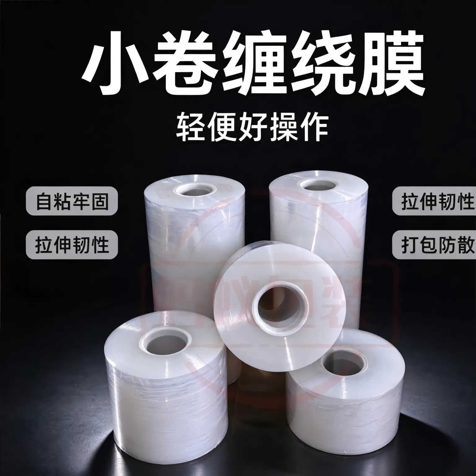 小卷缠绕膜 手用实拍