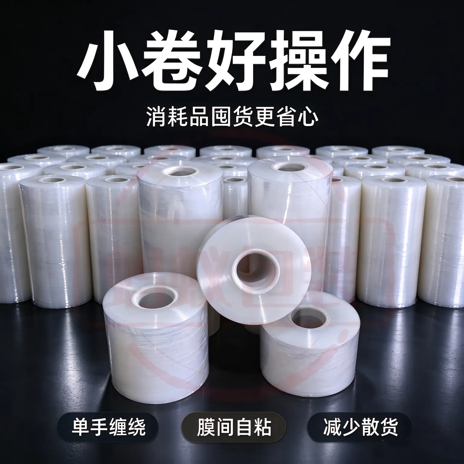 小卷缠绕膜 囤货装实拍