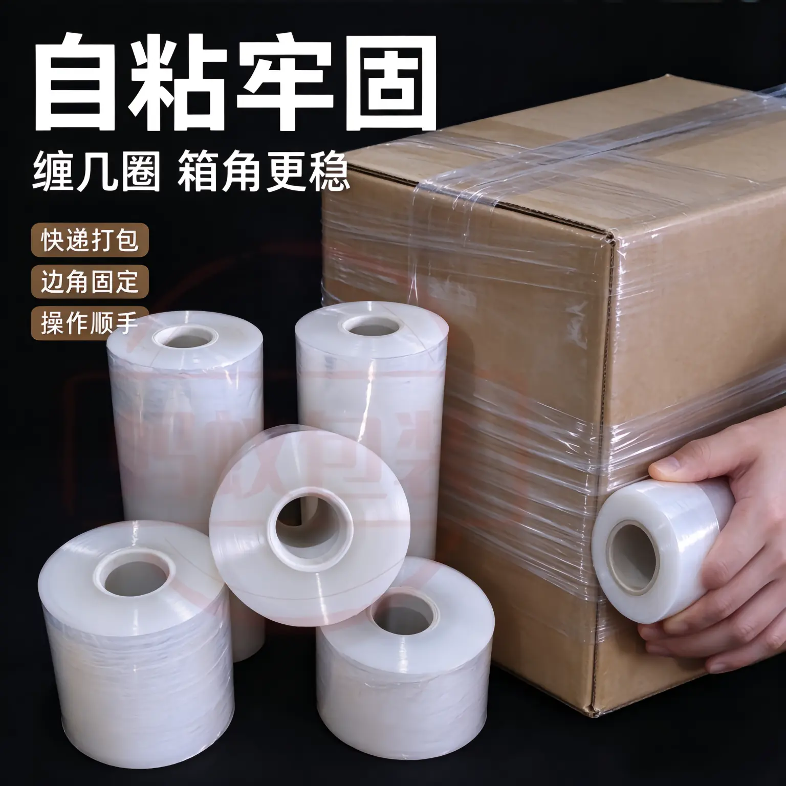 缠绕膜 快递打包场景