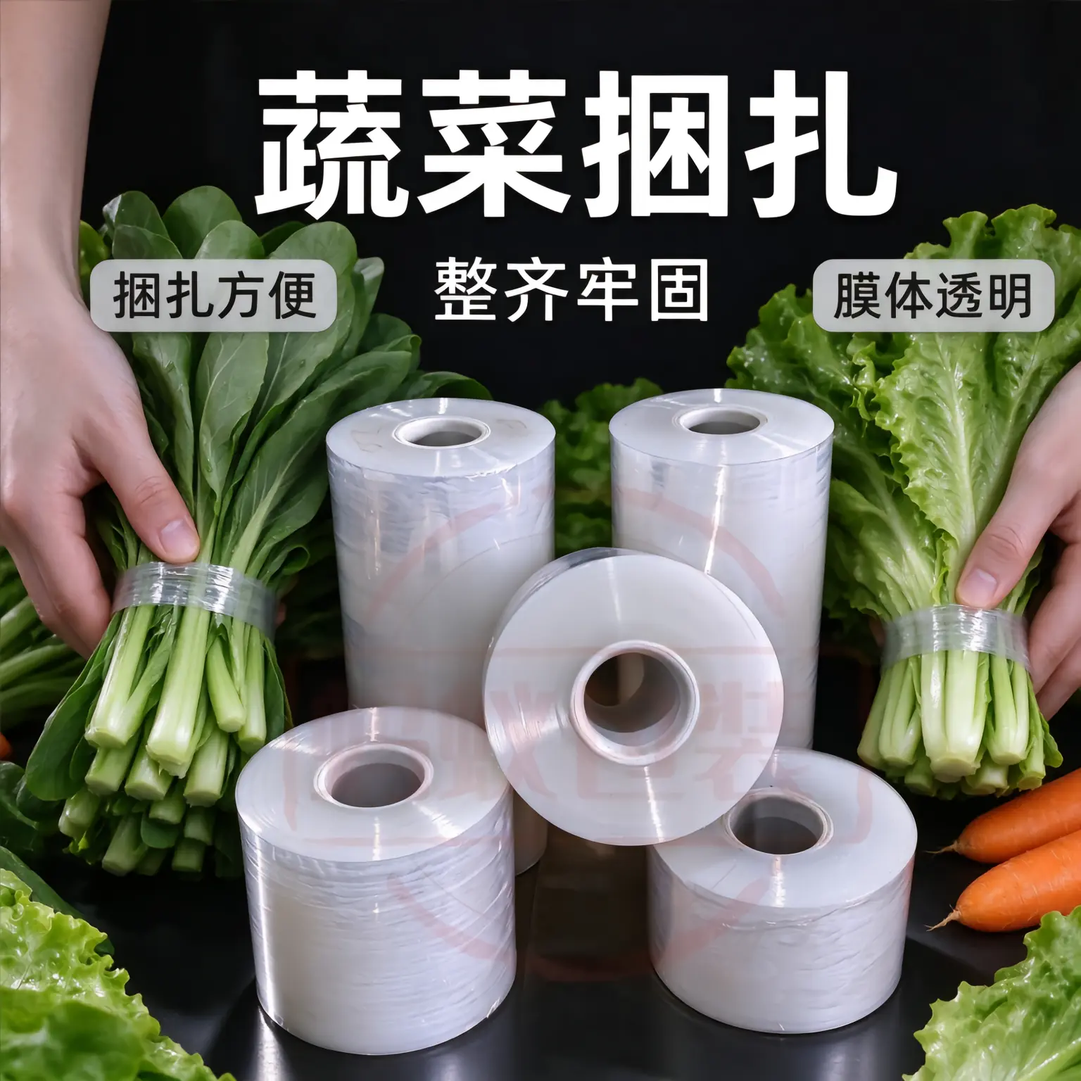 缠绕膜 蔬菜捆扎场景